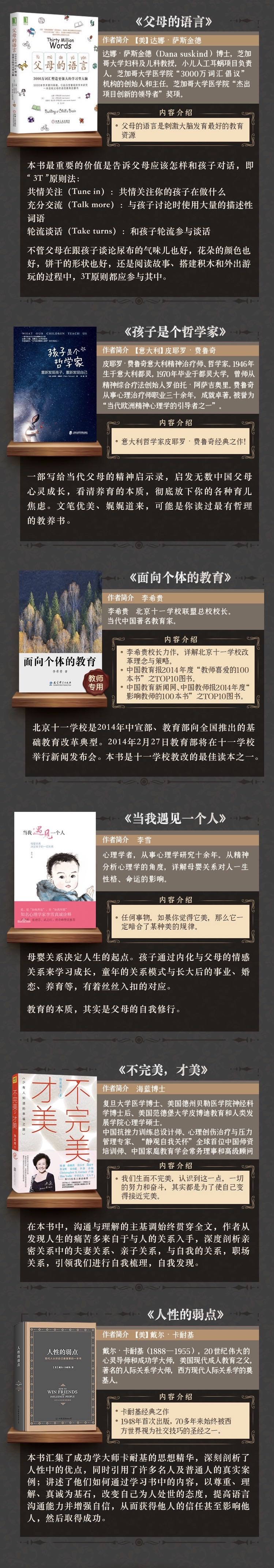 经典家庭教育有声书架【第一季】回归教育的常识