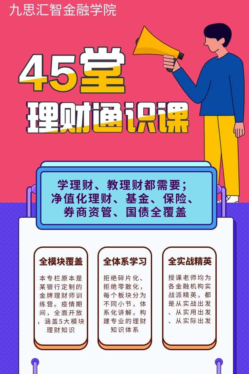 广州农行-45堂理财通识课