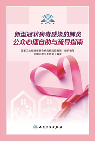 疫情下的正念安心之道——卫健委专家推荐的心理自助方法