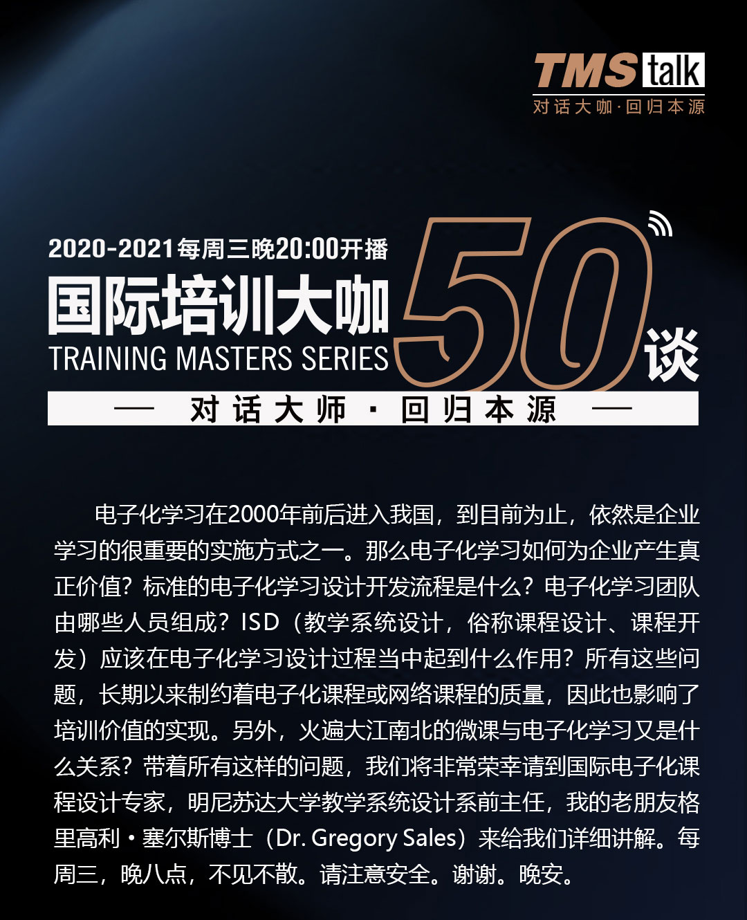 国际培训大咖50谈 第30集