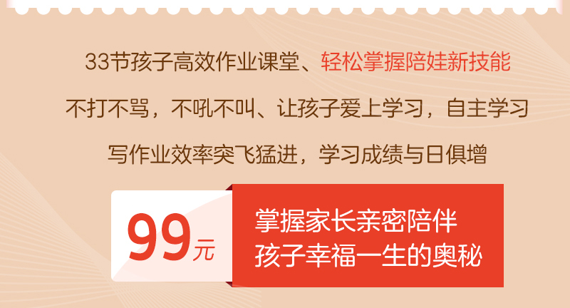 轻松陪娃写作业:养出自主学习的好孩子,高效提升学习力