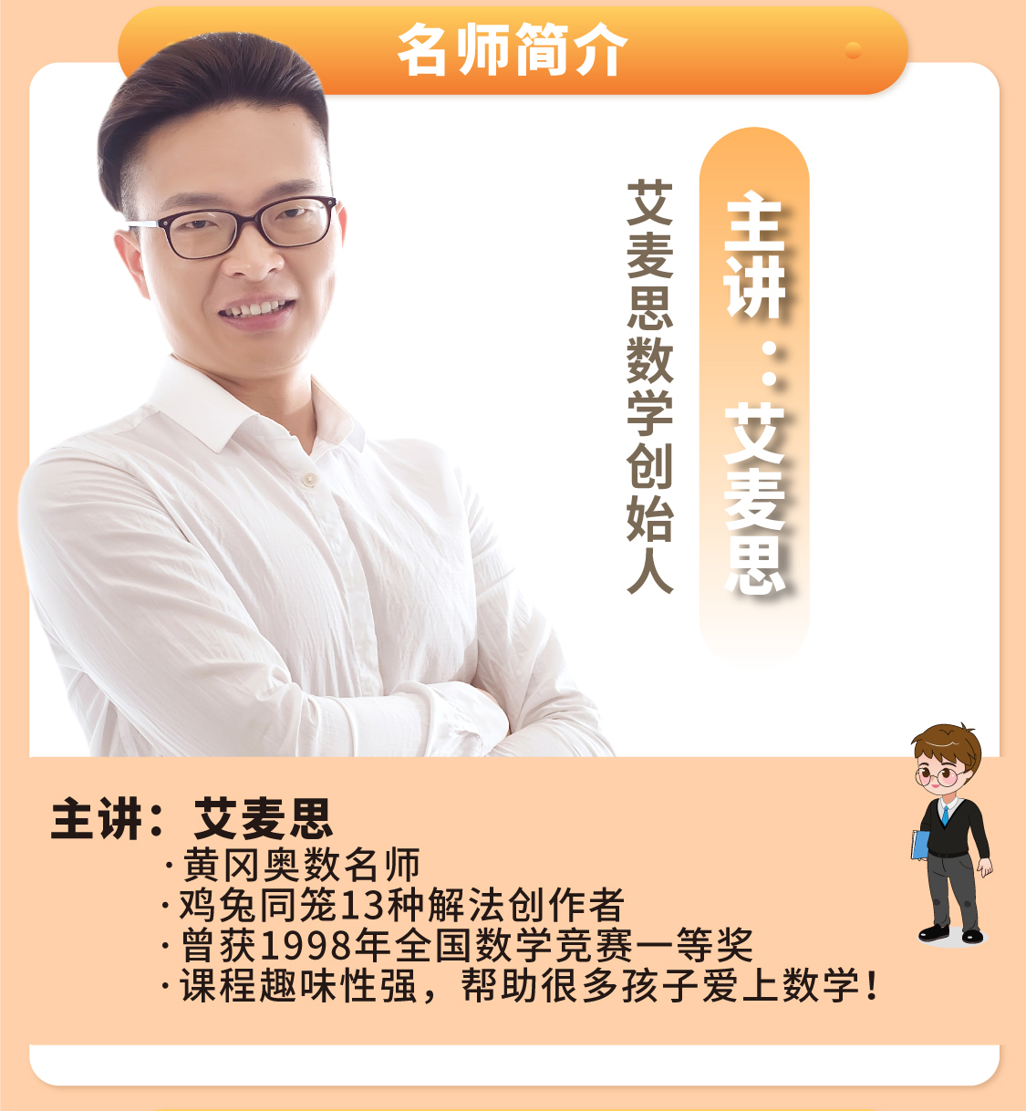 一二年级数学思维视频课（艾麦思）