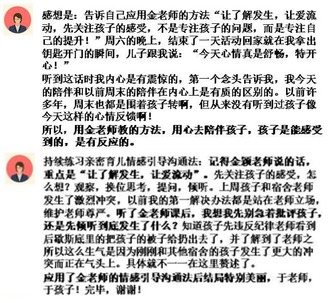 教师情绪管理课程专栏