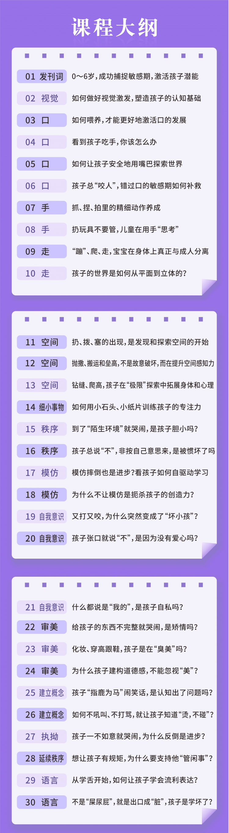 孙瑞雪：儿童敏感期家庭解决方案