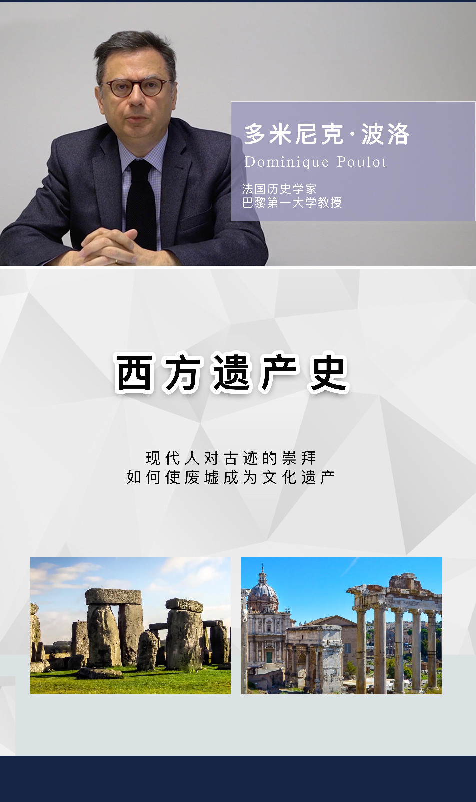 西方遗产史