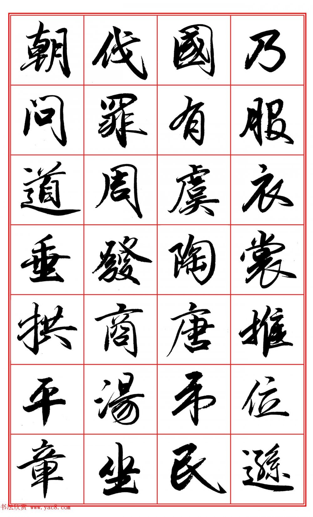 书法——行楷书入门课程