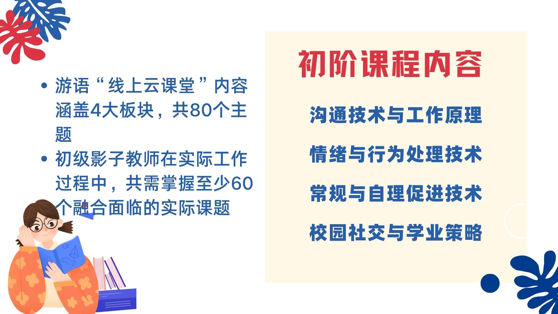 如何制定和实施融合教育计划（初阶）——影子老师技能培训