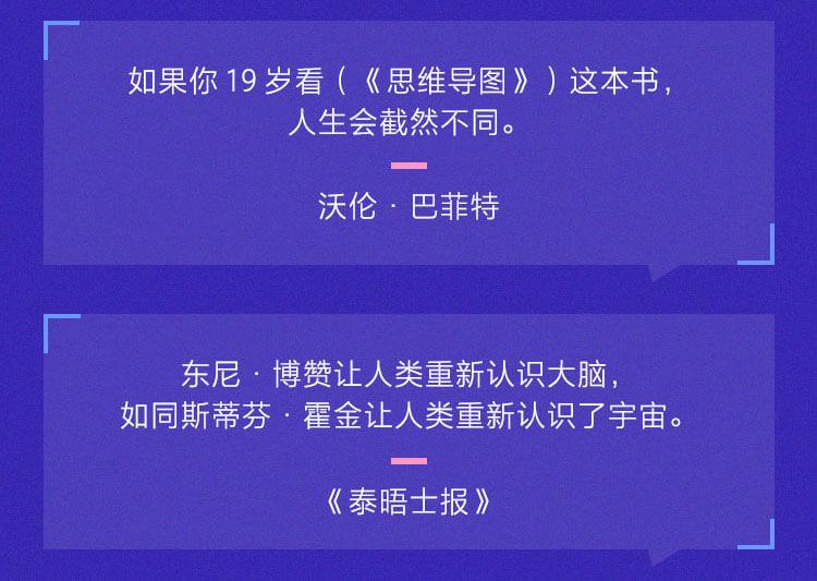 思维导图创始人亲授：高效学习、工作的思考术