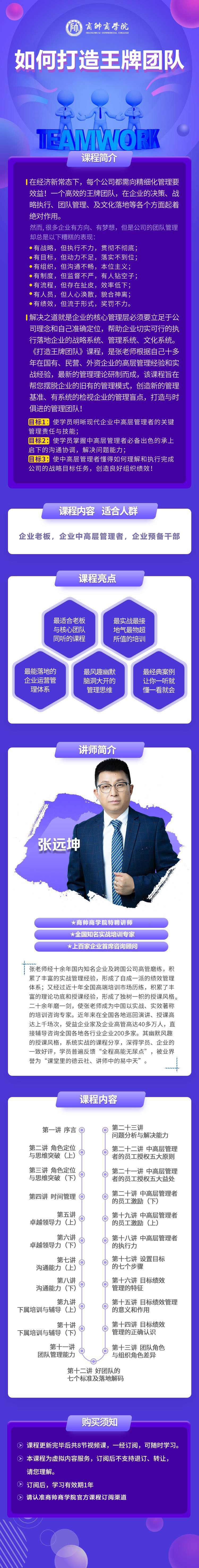 张远坤：如何打造王牌团队