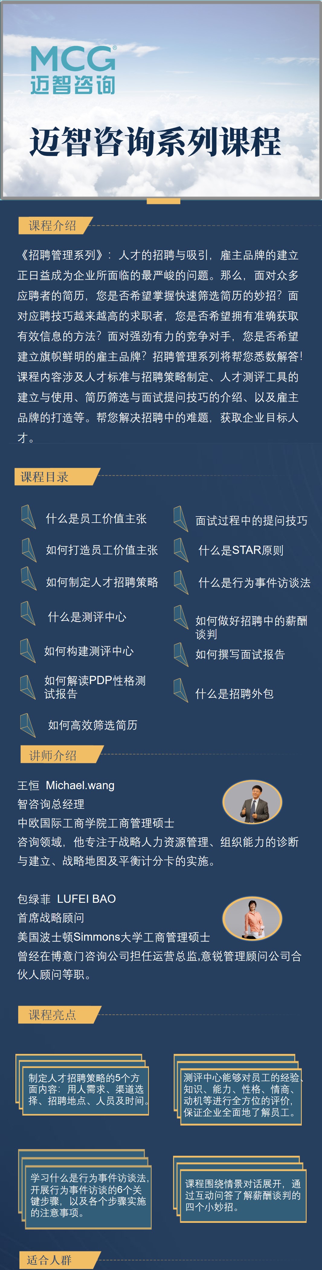 招聘管理