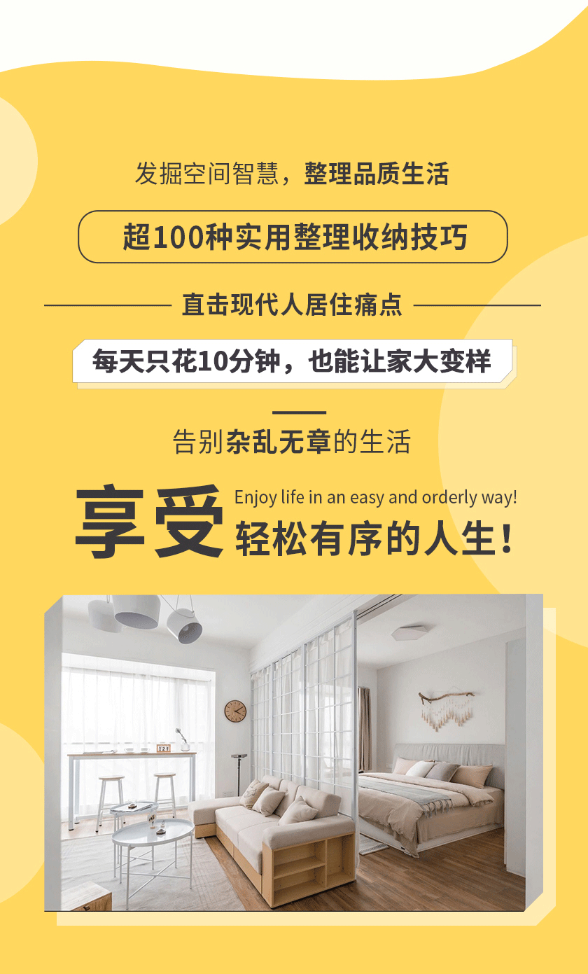 索菲亚家居顾问：超100种实用整理技巧，让凌乱空间变大、变美、变整洁，媲美网红样板间