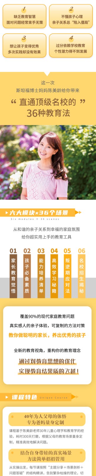 陈美龄丨直通顶级名校的36种教育法