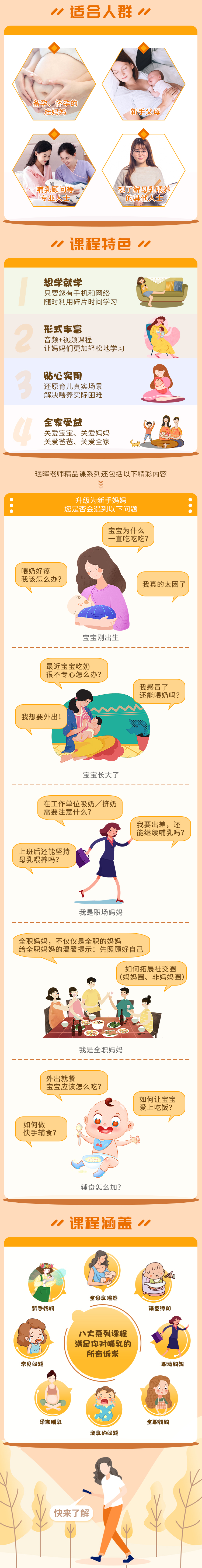 房珉晖老师的精品课系列—新手妈妈的母乳喂养全攻略
