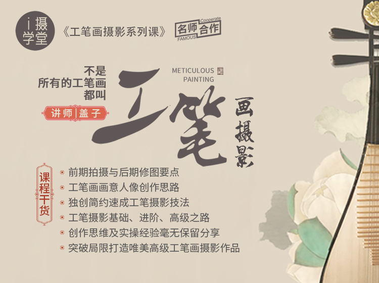 不是所有的工笔画都叫工笔画摄影