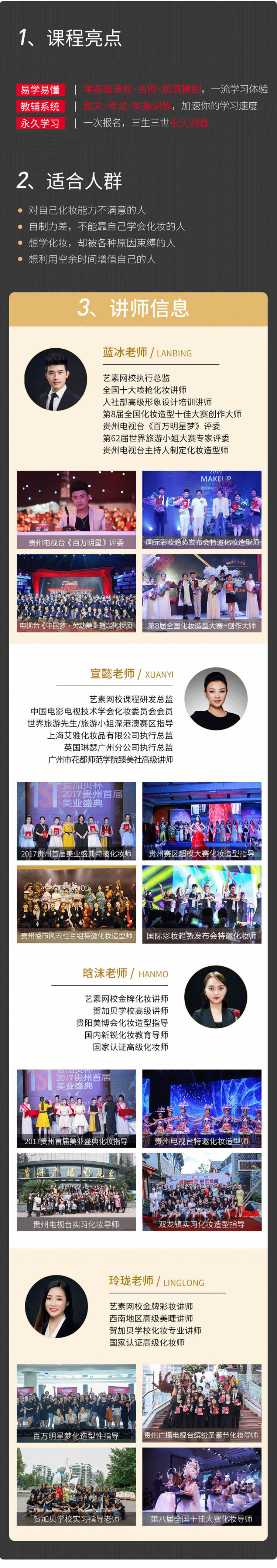 VIP·个人化妆全面提升班