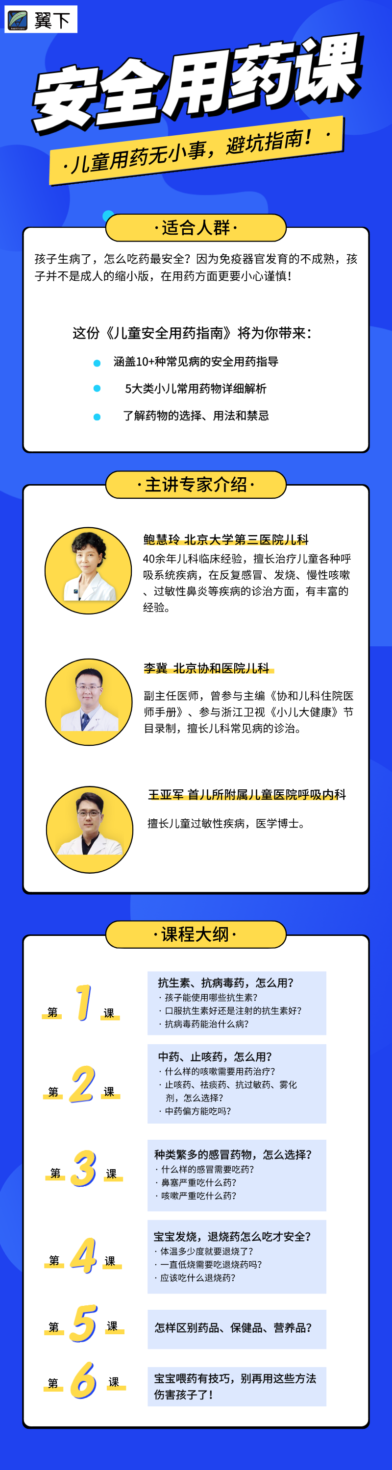 儿童用药无小事，一听就懂的避坑指南