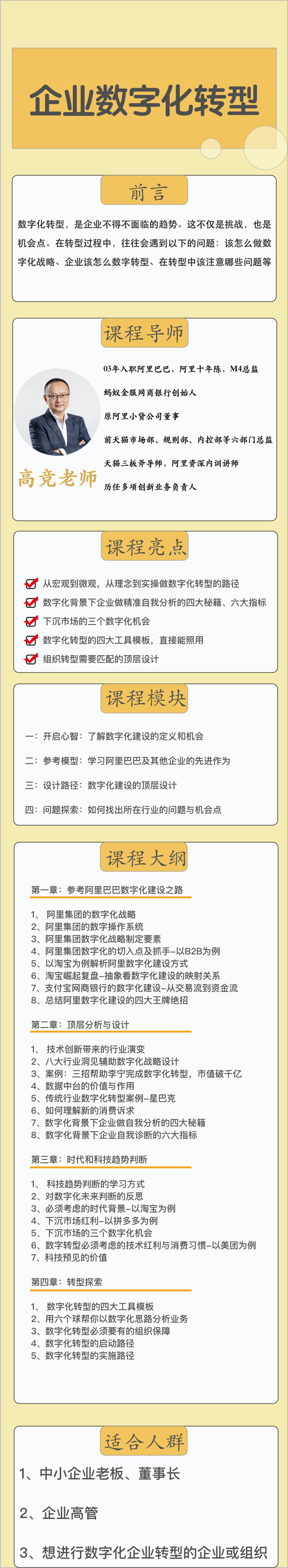 企业数字化转型