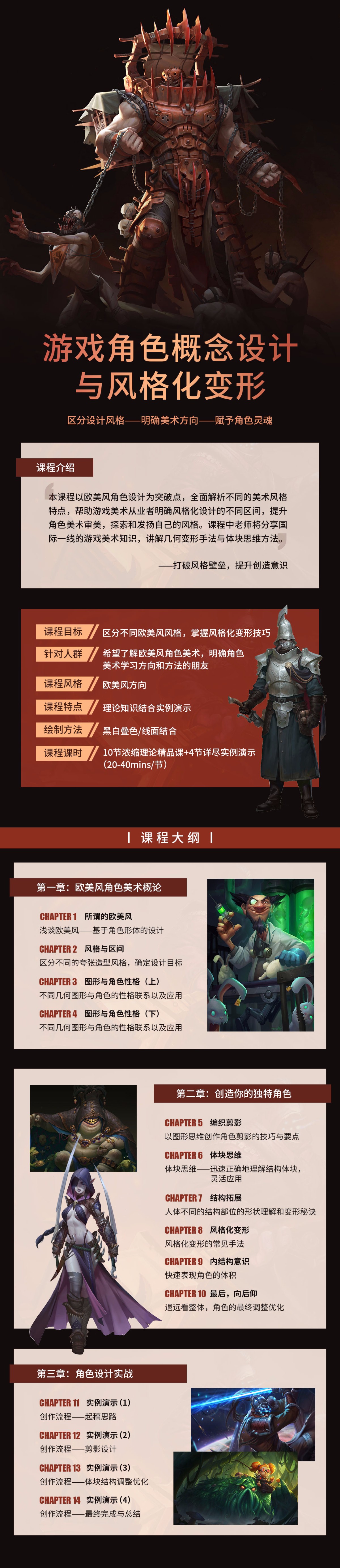 【TOOTH】游戏角色概念设计与风格化变形【角色原画】