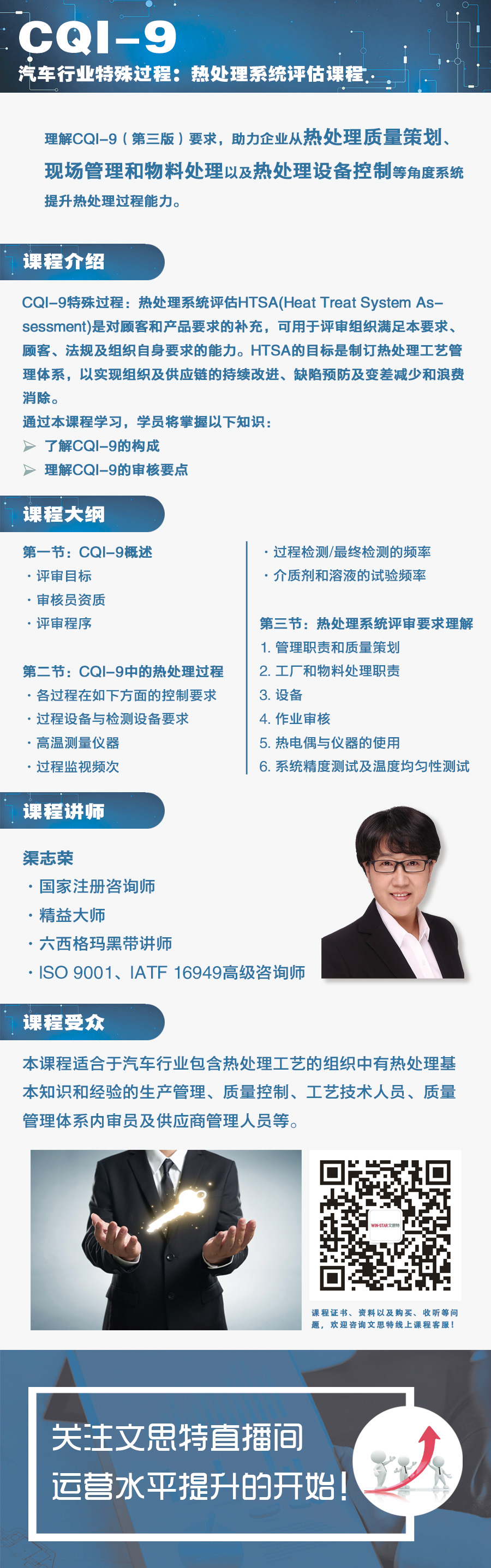 CQI-9大纲（小鹅通）.jpg