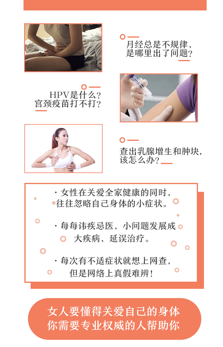 协和名医女性健康课，女人一生受用的健康知识
