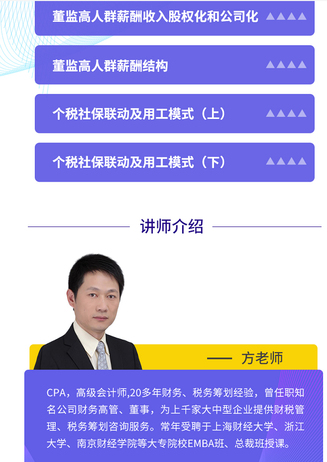 社保新政下，高管/高收入人群  如何做好个税统筹规划?