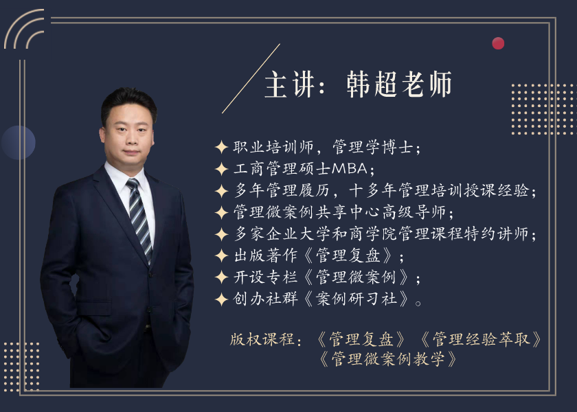 《案例教学》情境微案例在管理培训课程中的教学应用实践