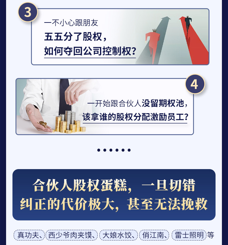合伙创业股权如何分配