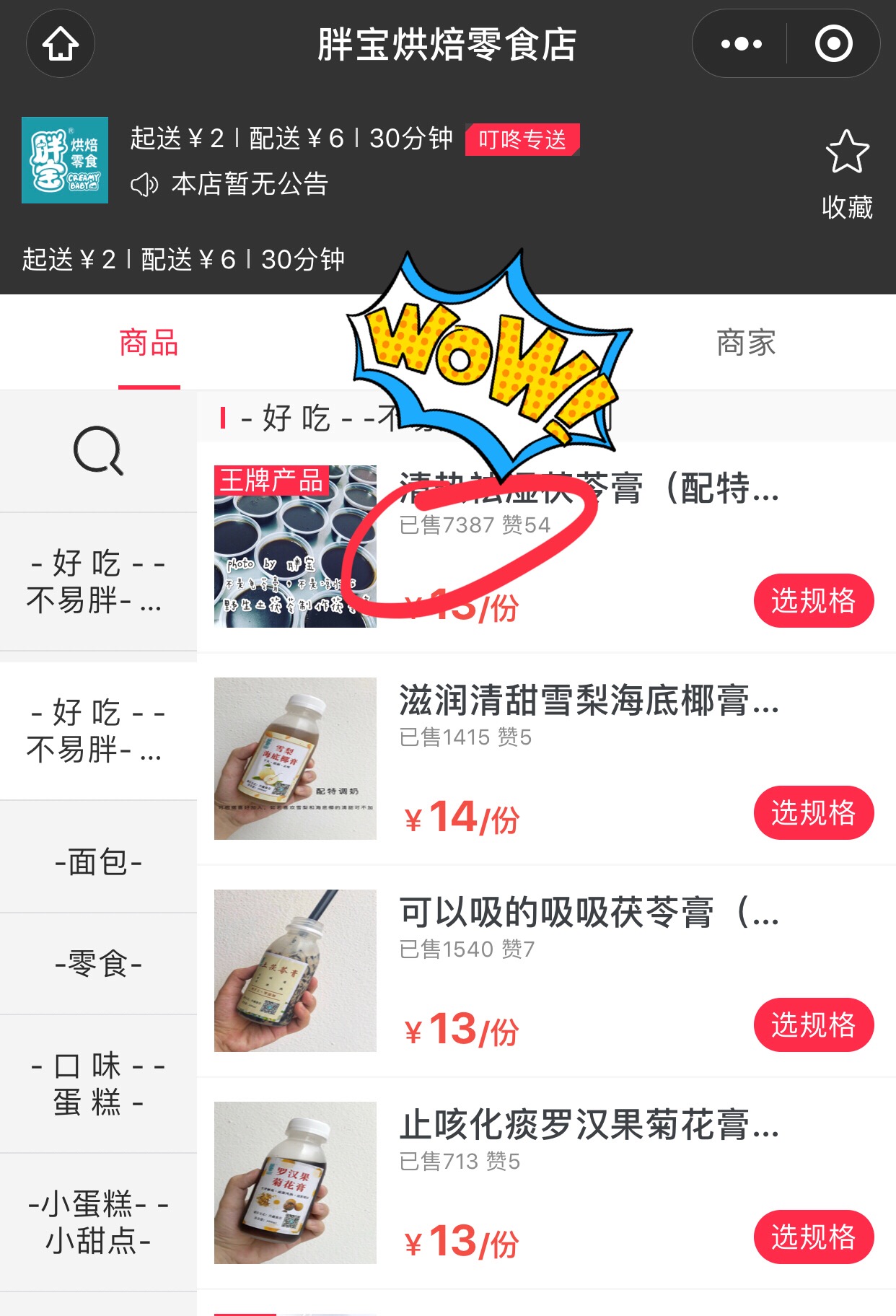 吸吸养生膏|爆卖4年,代替奶茶饮品的新选择