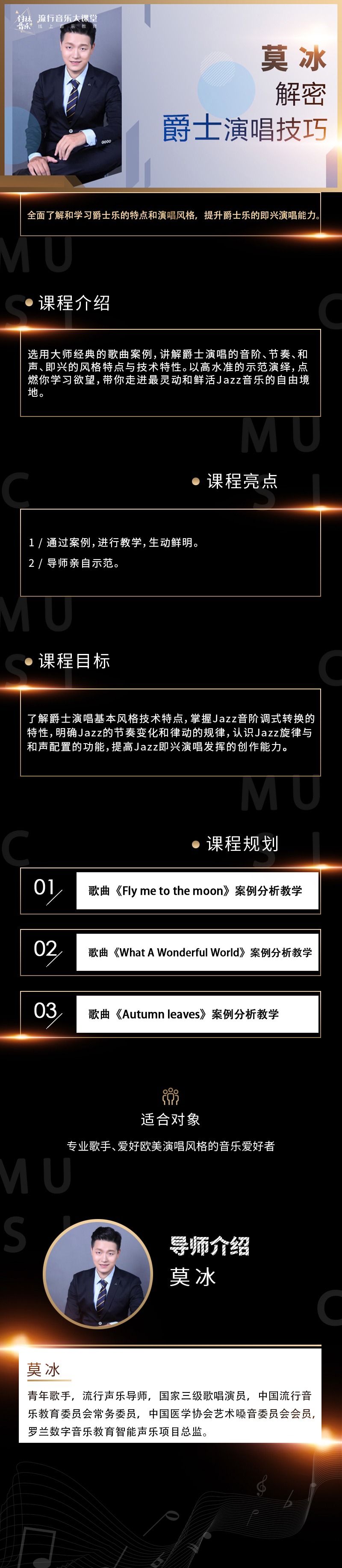 解密爵士演唱技巧