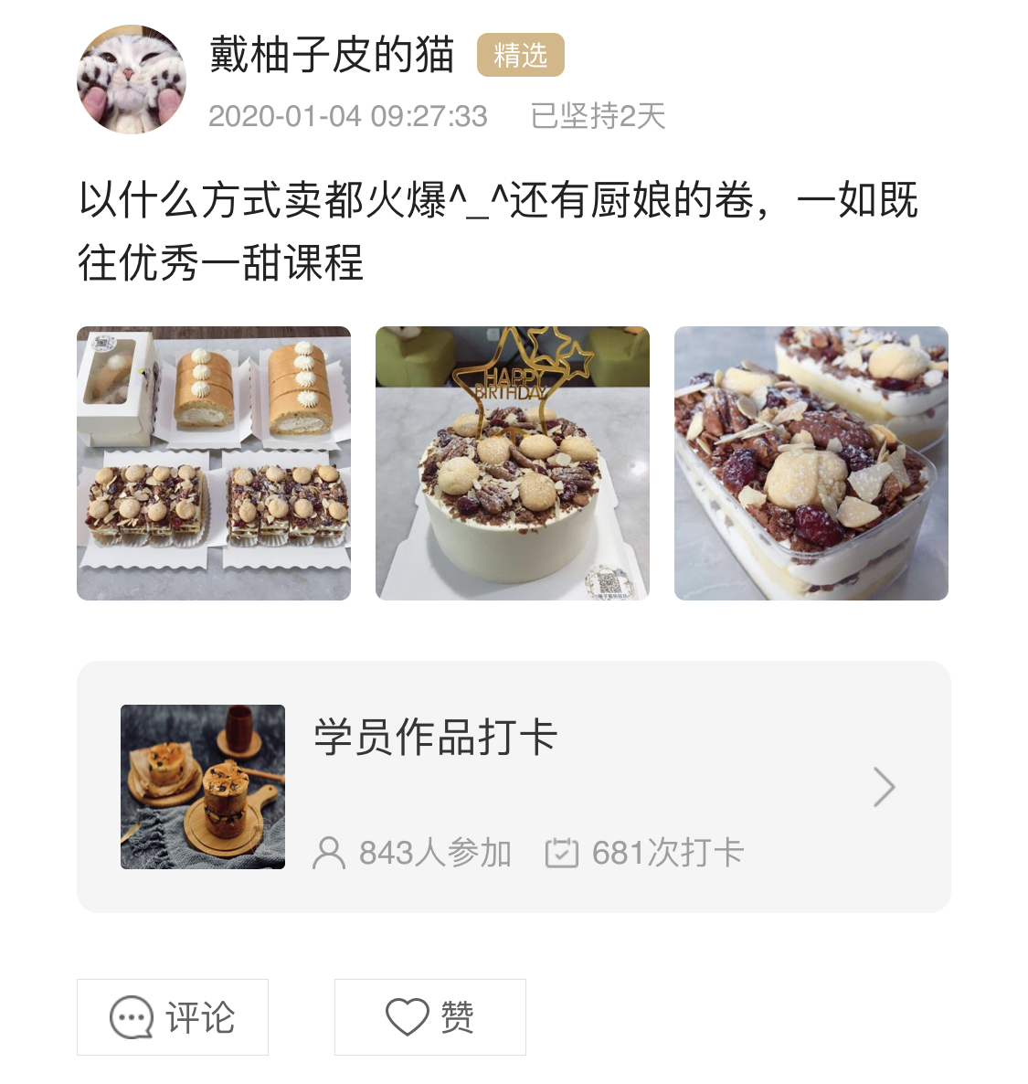 长沙8家店的销售冠军【咸奶酥】