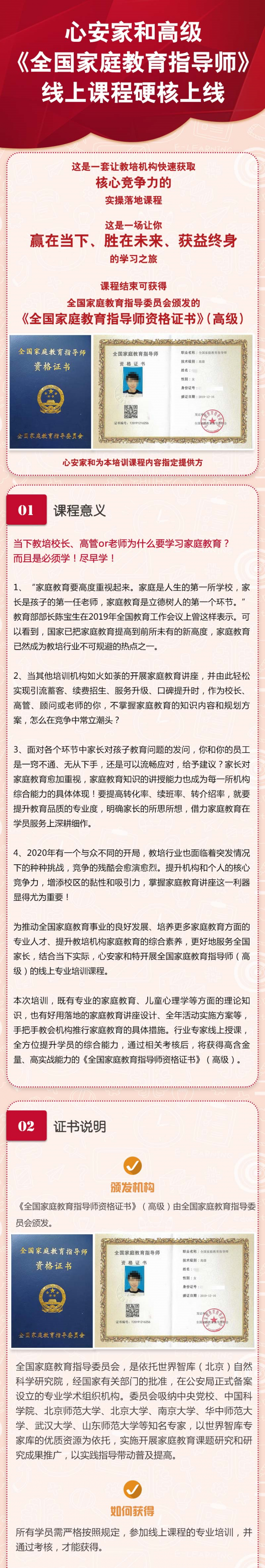 全国家庭教育指导师（高级），限时特价2380报名中