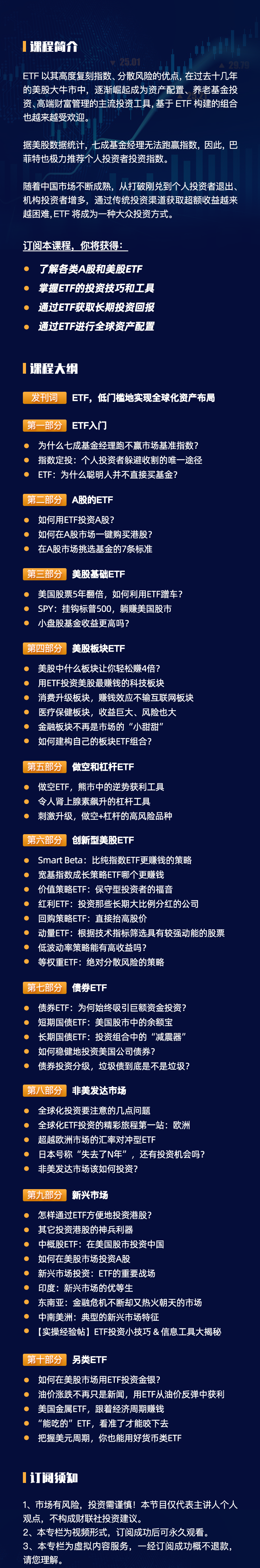 玩转ETF