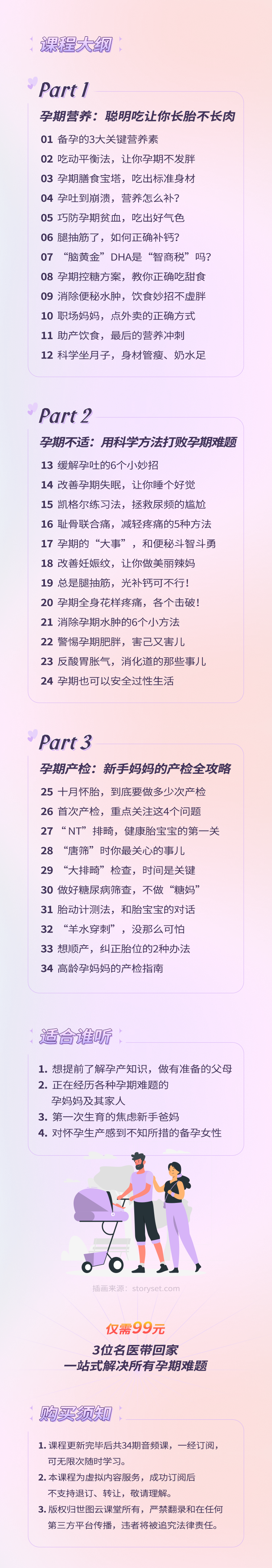 孕期通关宝典，3位名医陪你从备孕到分娩