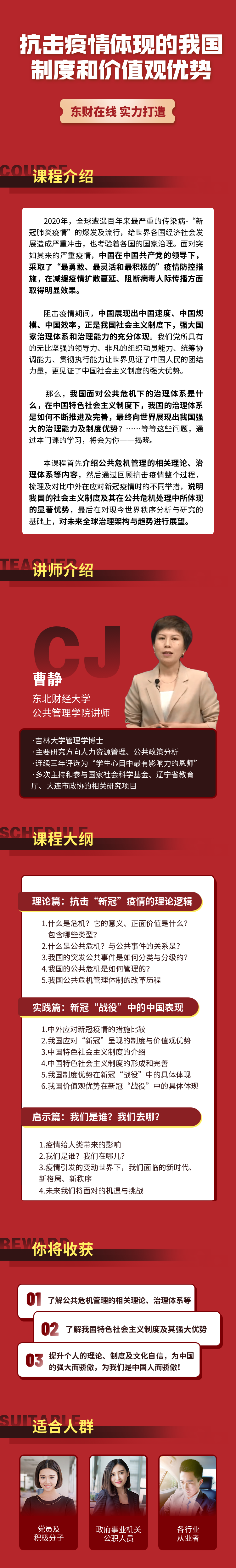 抗击疫情体现的我国制度和价值观优势
