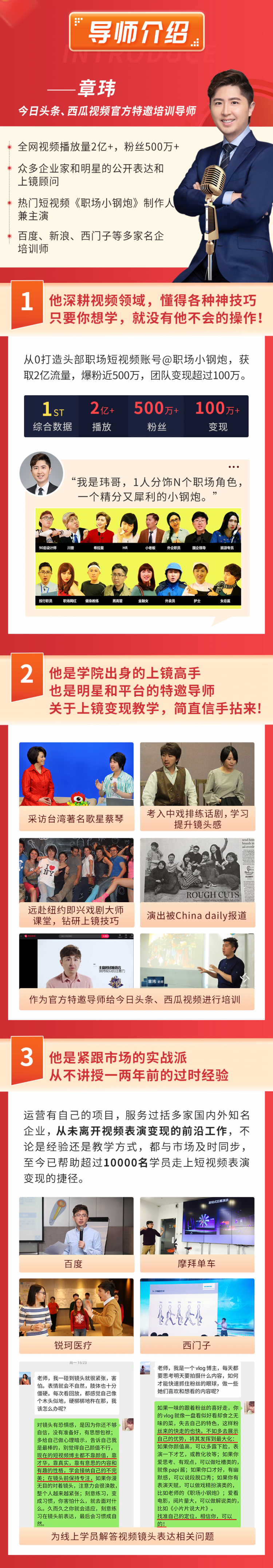 视频上镜实训课：今日头条官方特邀导师，带你0基础演出吸金爆款！