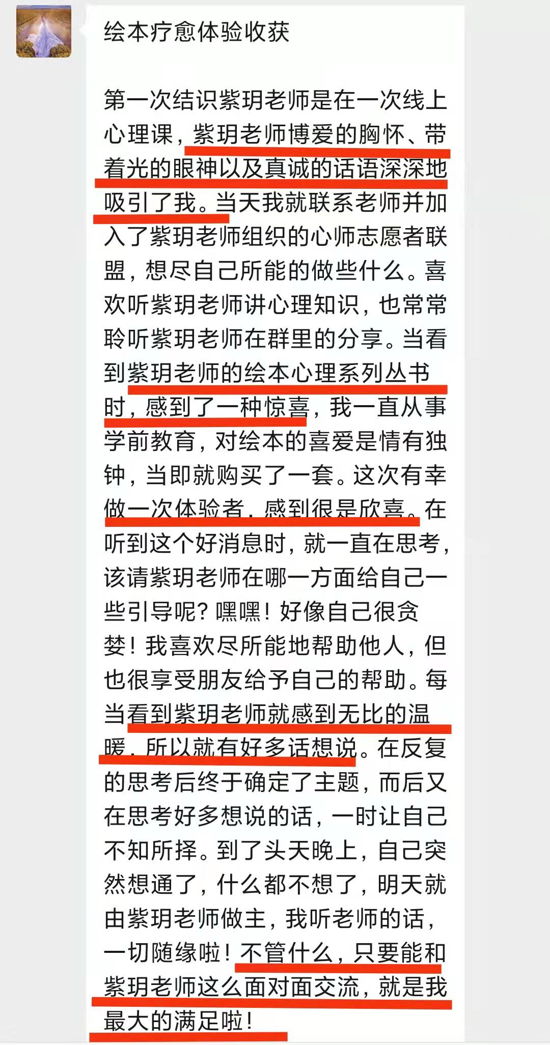 绘本疗愈师（初级）课程