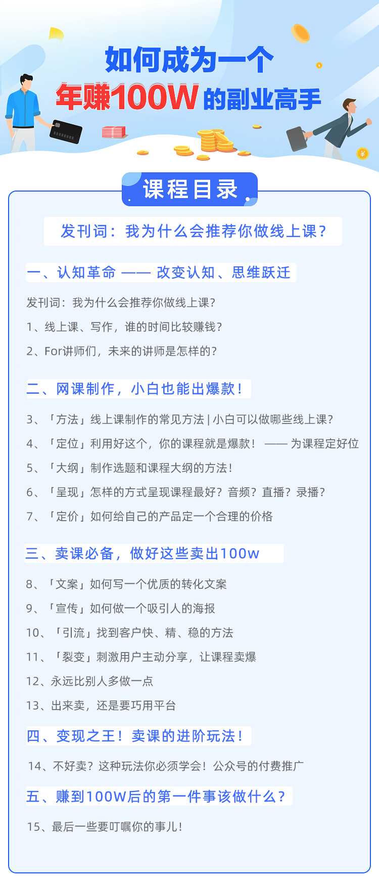 副业高手：小白如何制作爆款网课！
