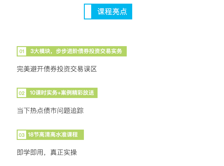 债券投资实务专栏