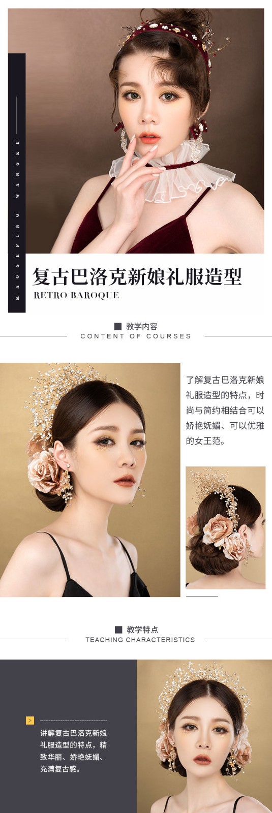 第十九节：复古巴洛克新娘造型
