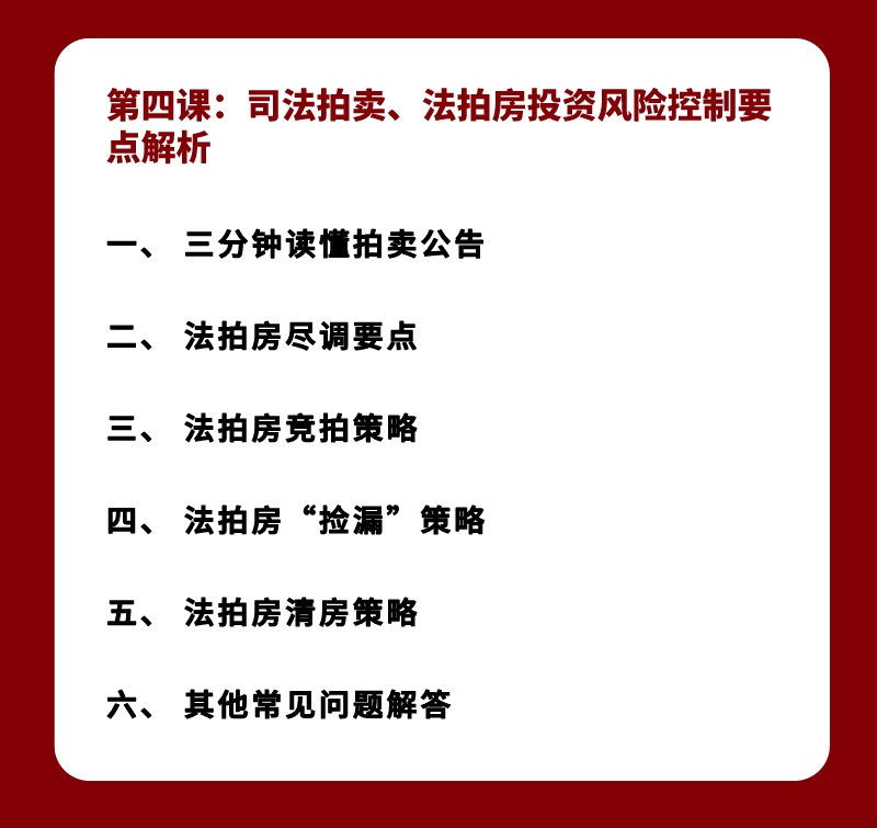 房抵贷不良资产实战全体系：拿包、尽调、处置、法拍全流程技能提升