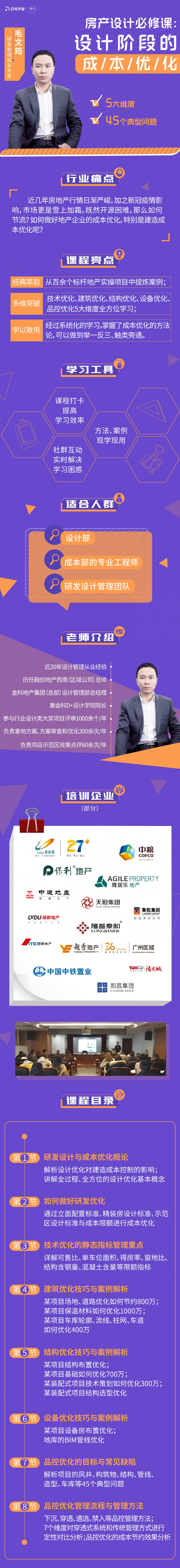 房地产设计必修课：设计阶段的成本优化