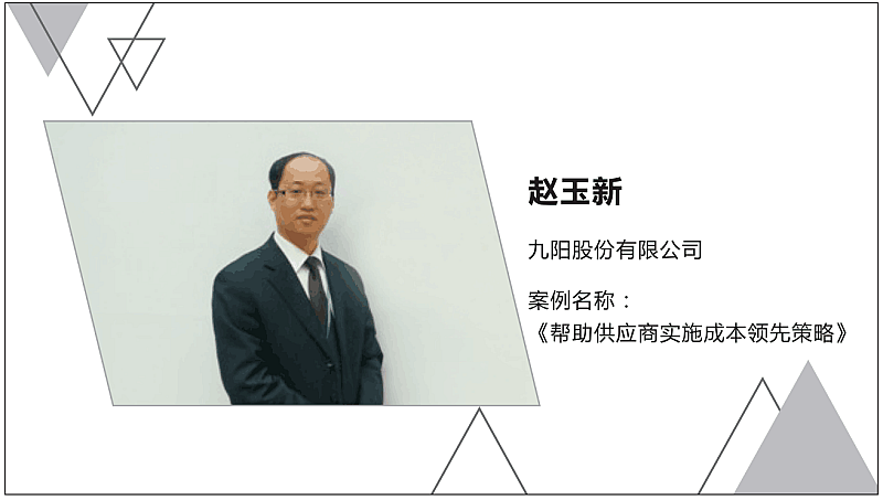 第三届中国好采购