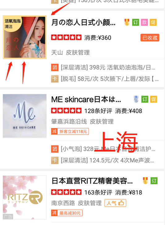 美团点评商家获客运营术_映如