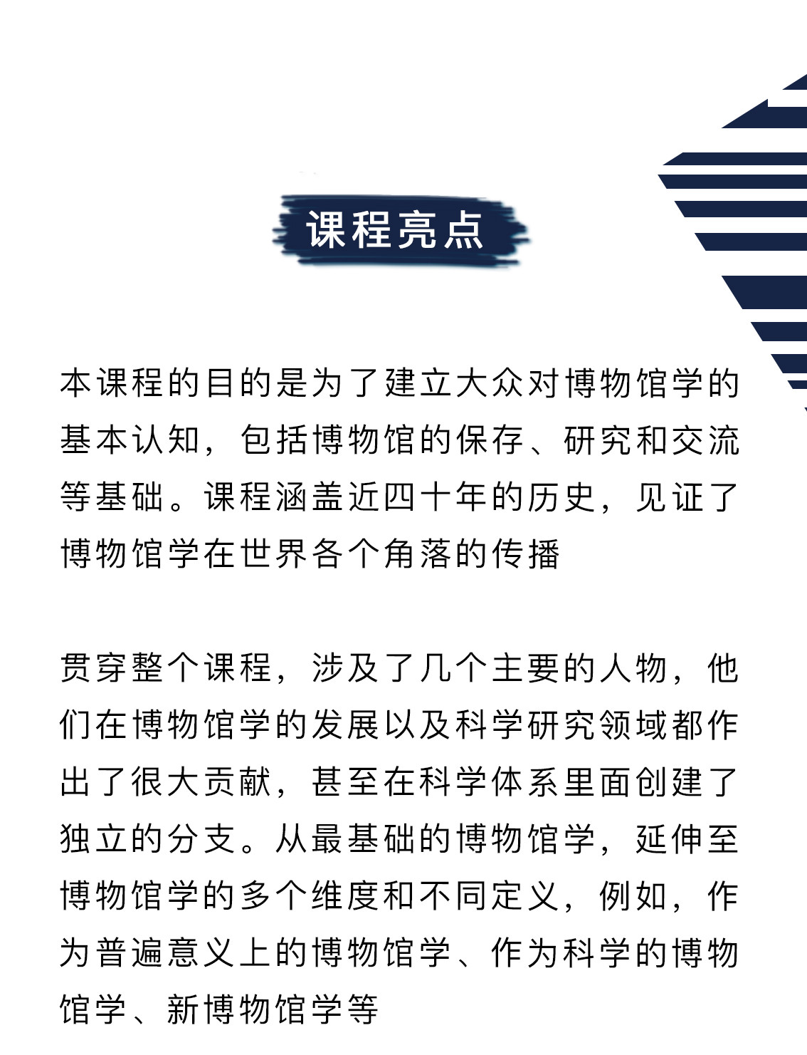 博物馆学：历史与基础