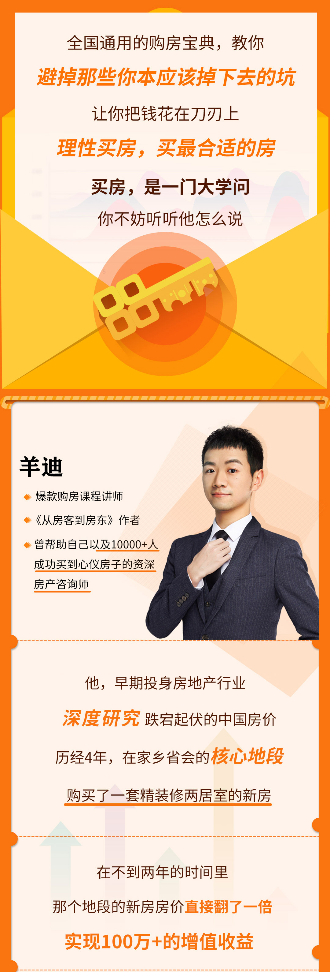 .jpg 买房实战课:做聪明的买房者,月入3000买好房