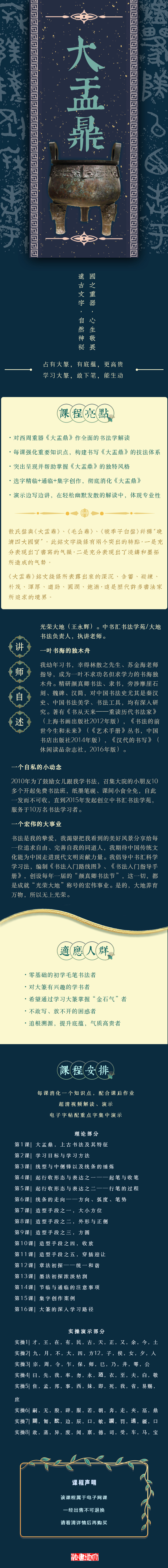 【一剑封喉大篆系列】大盂鼎铭文