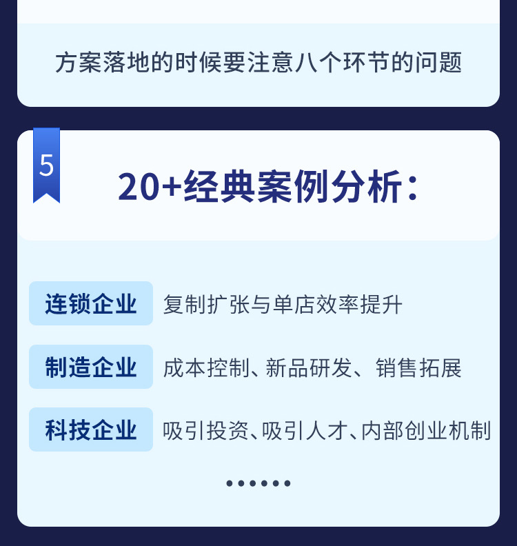 40堂员工股权激励方案设计课