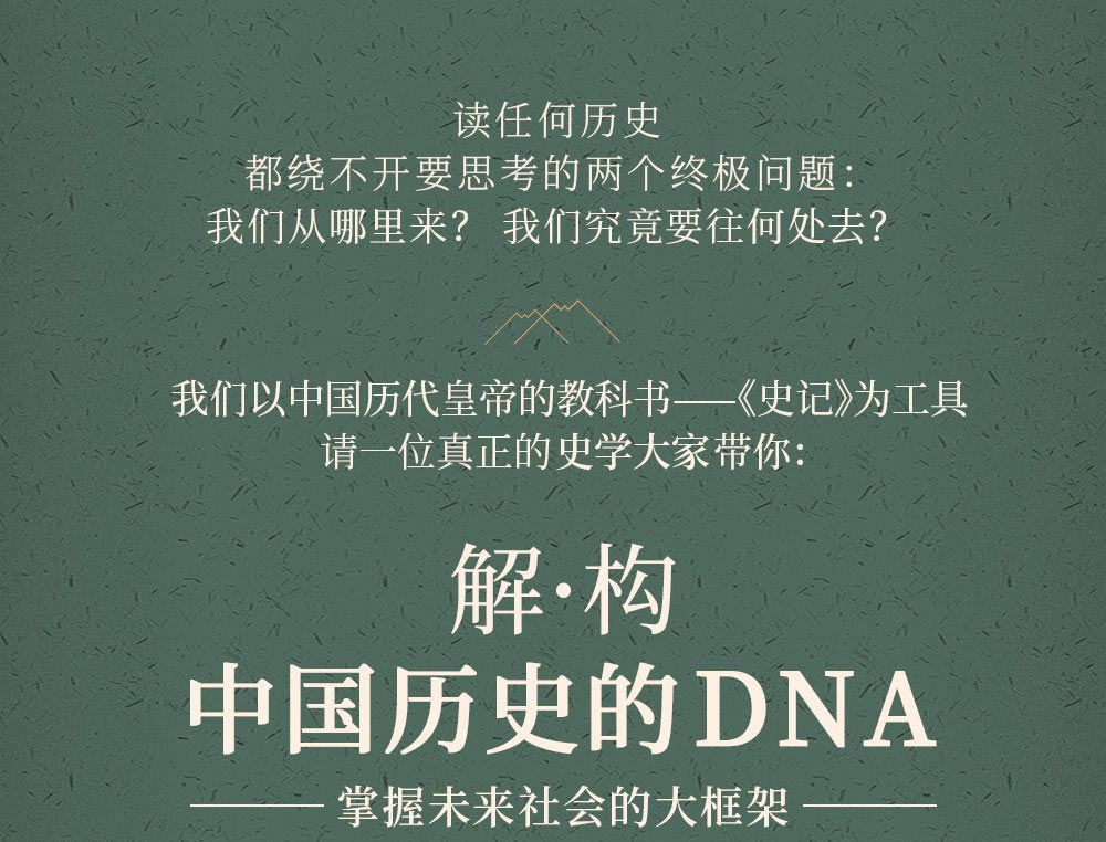 韩昇《史记》百讲