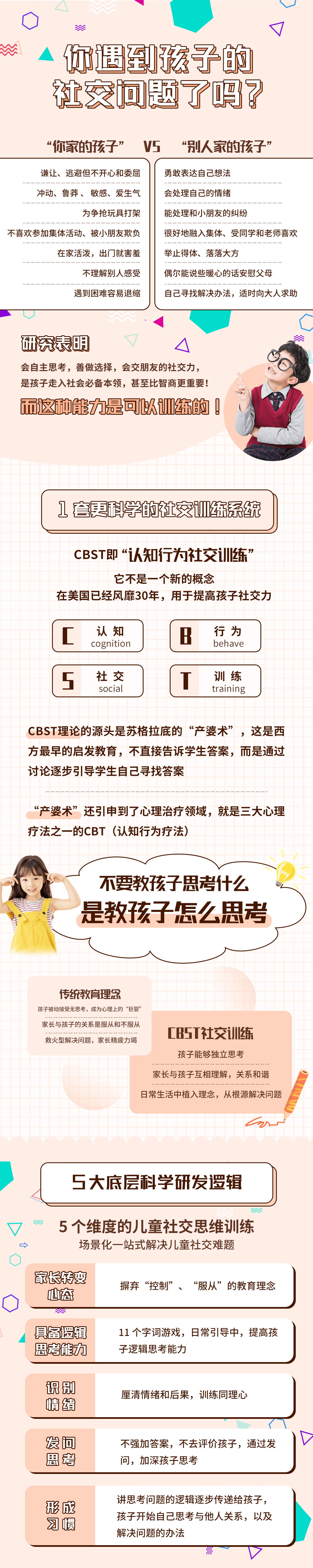 CBST社交思维：35堂实用训练课，高情商孩子必备