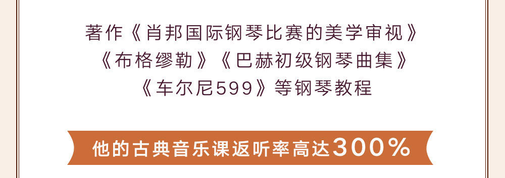 段召旭·古典音乐说明书（第二季）